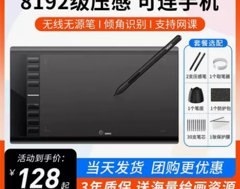 ?ugee友基M708数位板手绘板电脑绘画...