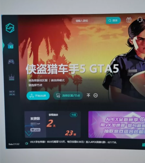 vk游戏加器器3天vip 账号密码直接登录...