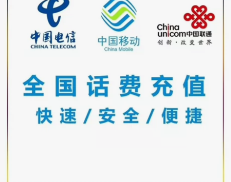 中国电信200话费100话费面值，移动充值...