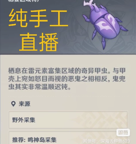 原神代肝，可直播手工，鬼兜虫100/￥8 ...