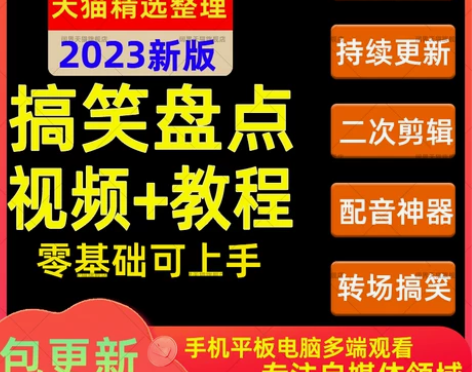 热门抖音快手搞笑幽默盘点中视频过原创剪辑制...