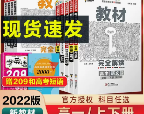 新教材2022版王后雄教材完全解读高一下学...