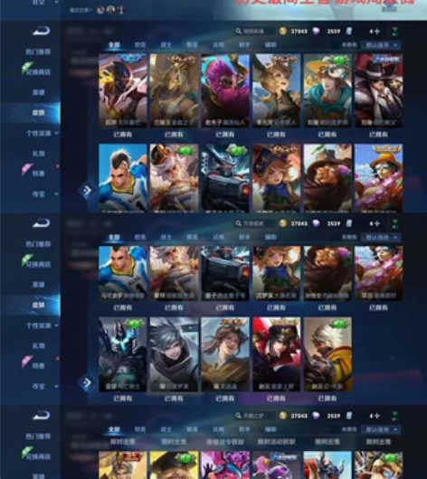 安卓 v 王者号 李逍遥 无尽星芒 地狱之...