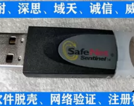 加密锁 加密锁软件加密狗免狗 脱狗硬复制超...