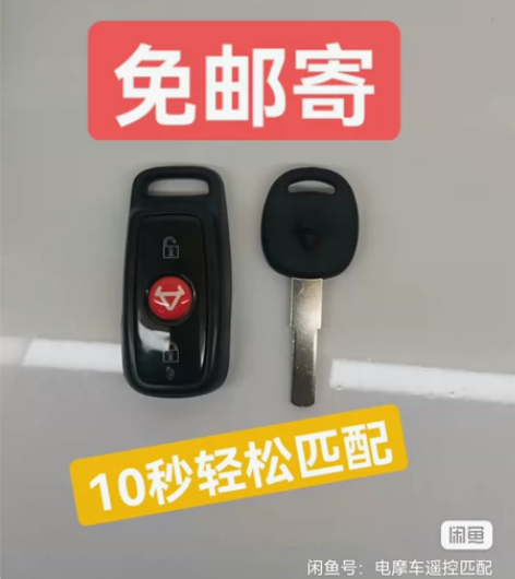 小牛遥控丢失多配一套新遥控?钥匙，遥控自己...