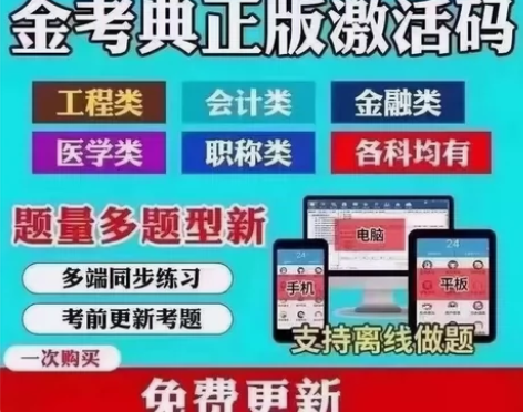 金考典题库-正版授权app 工程类/公务员...