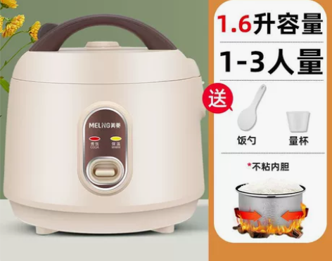 【特价出】美菱1.6L迷你电饭煲1到2人小...