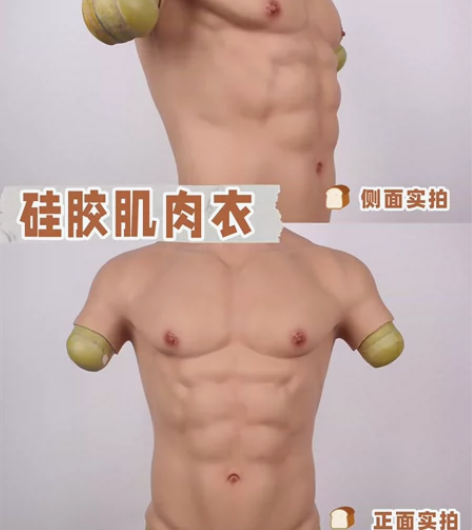 艺容肌肉衣猛男肌肉装隐形腹肌男用硅胶假胸肌...