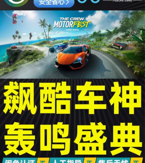 飙酷车神轰鸣盛典 The Crew Mot...