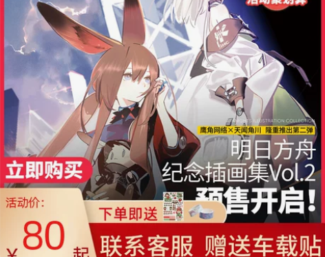 明日方舟旗舰店官方美术原画设定集插画集周边...