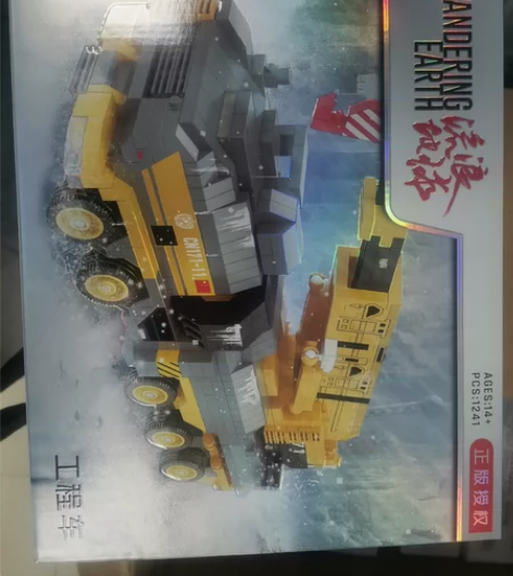 流浪地球周边，工程车，斗式运载车，箱式运载...