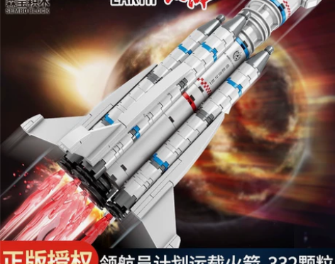 全新 森宝积木森宝流浪地球领航员计划运载火...