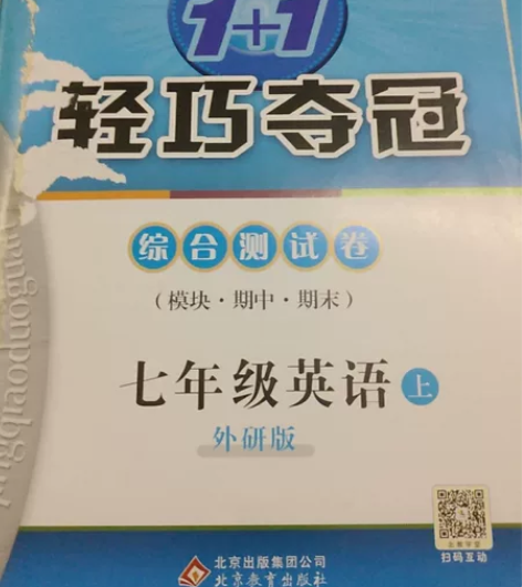 轻松夺冠七年级英语数学 感兴趣的话点“我想...
