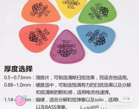 邓禄普拨片  大乌龟拨片  彩色拨片迭尔林...