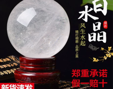 招财开运纯天然白水晶球摆件镇宅辟邪白色风水...