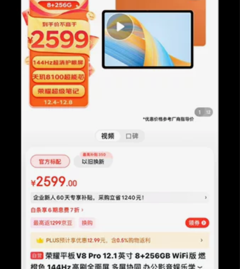 刚激活的 荣耀平板 V8 Pro，12.1...