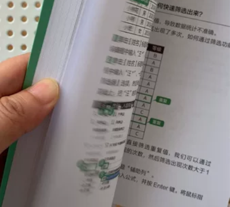 和秋叶一起学秒懂Excel 全彩版 新旧如...