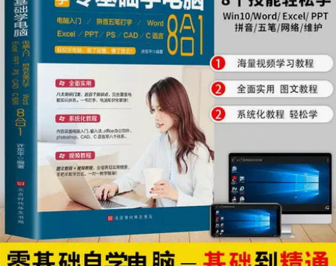 C1新手零基础学电脑入门拼音五笔WordE...