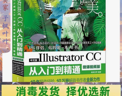 二手正版Illustrator CC从入门...