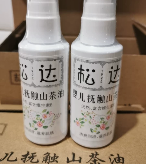 全新正品松达抚触山茶油按摩油50ml和护肤...