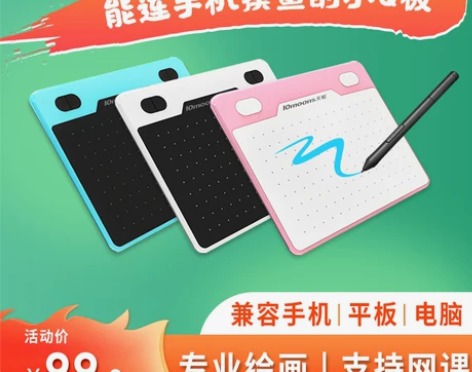 天敏数位板板 数位板手绘板T503可连接手...