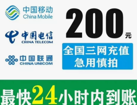 #话费 全国中国移动中国电信话费100.2...