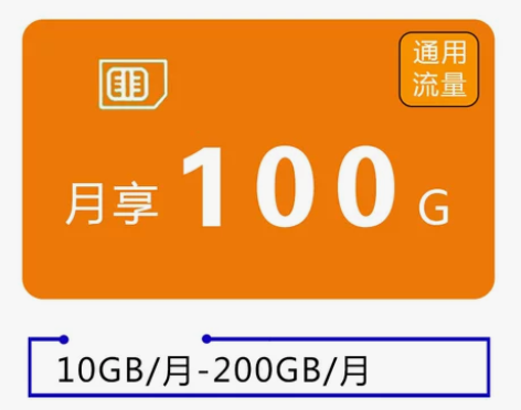 联通充值 手机纯流量卡100G通用流量月卡...
