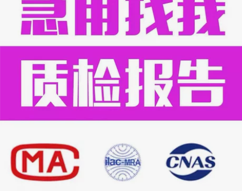 食品检测办证检测服装检测化妆品检测药品检测...