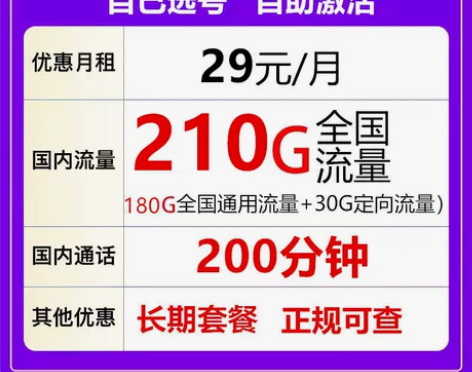 黑龙江电信星卡雪乡卡29包210G+200...
