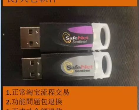 加密锁 加密狗复制 免狗 脱狗 超级狗  ...