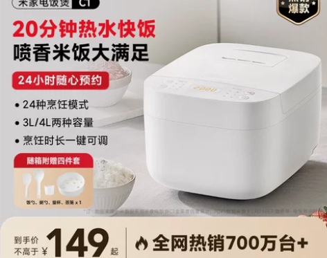 米家智能电饭煲C1小米家用电饭锅3-4人多...