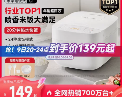 小米米家电饭煲C1家用4-6人多功能迷你煮...