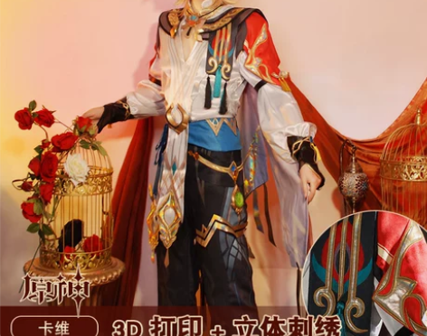 次元依原神cos服卡维cosplay动漫游...