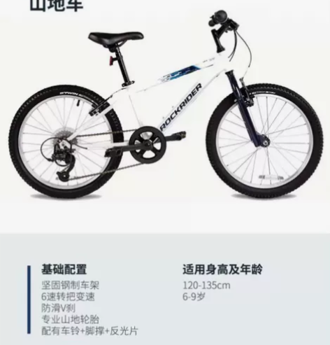 迪卡侬儿童20寸山地车,六档变速,后配的迪...