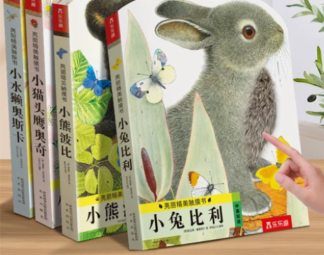 乐乐趣 幼儿早教触摸书4册宝宝0-3岁 亮...
