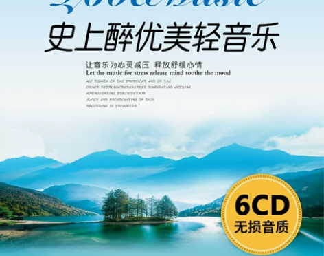 ?轻音乐cd世界名曲古典纯音乐歌曲班得瑞无...