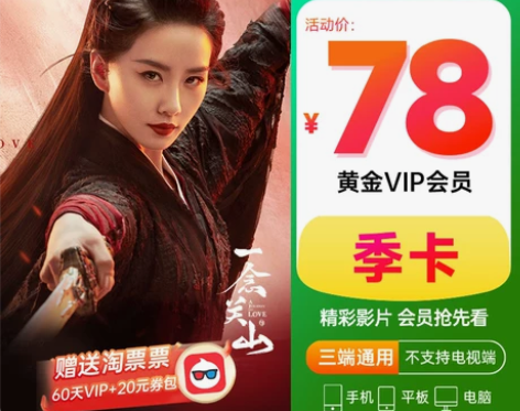 爱奇艺vip黄金会员12个月年卡 视频一年...