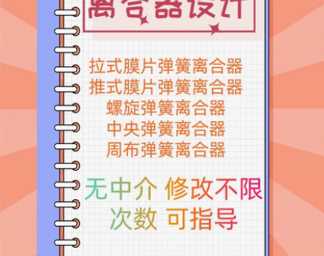 离合器设计。车辆工程拉式、推式、膜片弹簧及...
