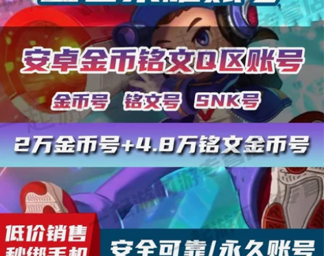 王者荣耀4.8-9.6万铭文碎片2-10万...
