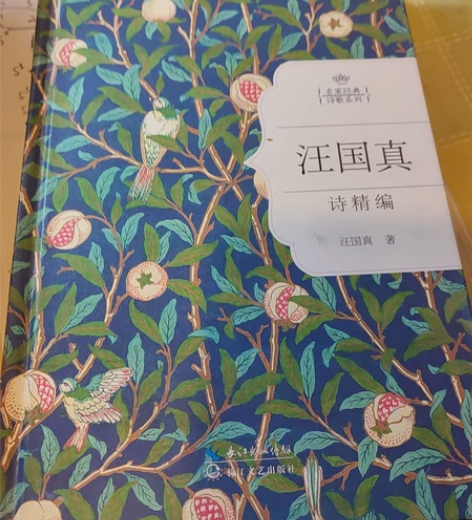 汪国真诗集，长江文艺出版社。买的时候就没有...