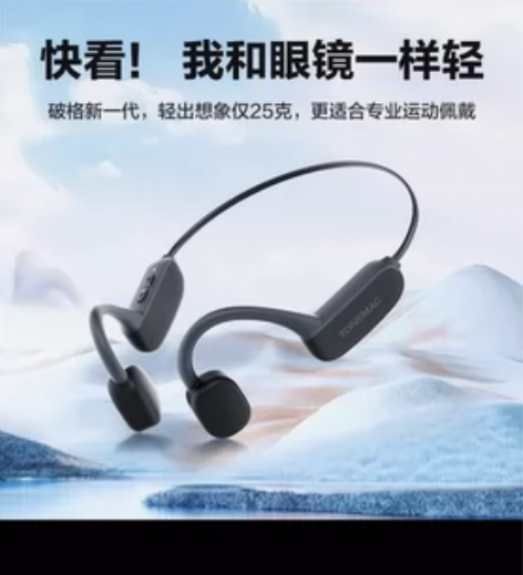 【博主闲置】唐麦k2骨传导运动耳机 全新仅...