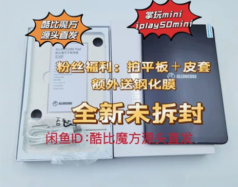酷比魔方掌玩mini 平板酷比魔方mini...