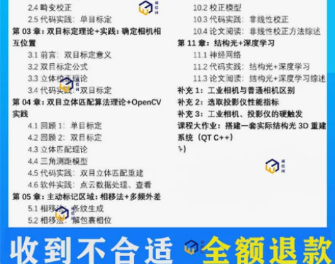 从零搭建一套结构光3D重建系统视频教程