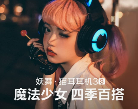 ?妖舞猫耳朵耳机3s发光头戴式蓝牙降噪音乐...