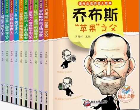 全套10册名人传记青少年版小学生课外阅读书...