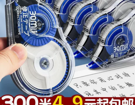 修正带学生用300米大容量实惠装涂改带初中...