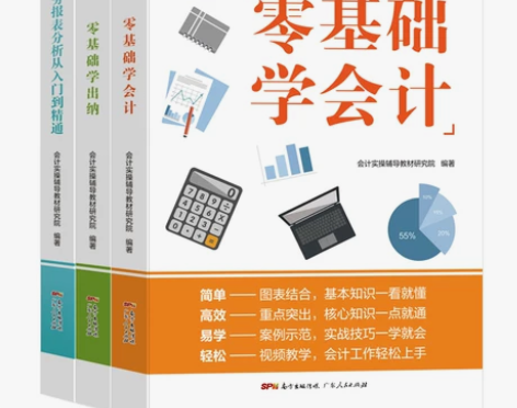 会计入门零基础自学教材会计实操类书籍零基础...