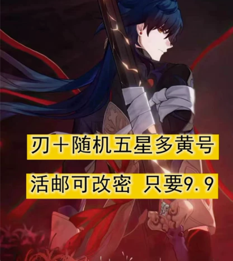 刃+随机五星多黄 刃初始号专武号各种组合号...