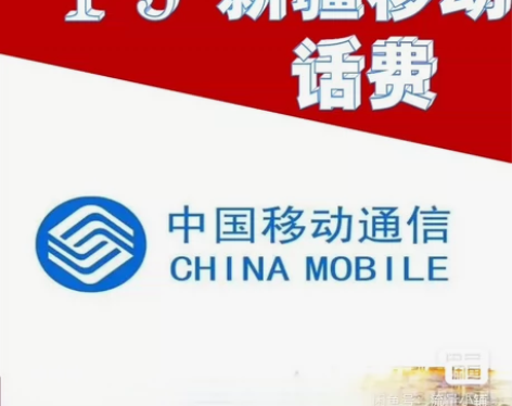 新疆移动充值5元话费 即时到账 话费充值新...