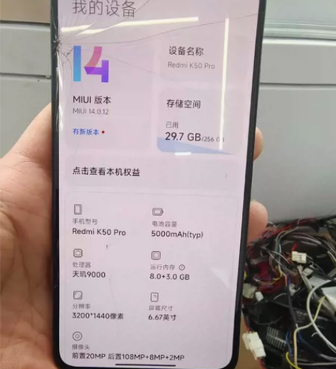 红米K50Pro 8+256 前后外爆 感...